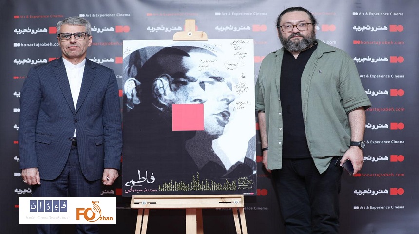 مراسم  رونمایی و اکران فیلم مستند«فاطمی»برگزار شد