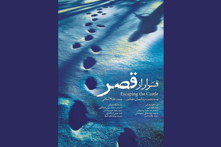 ماجرای «فرار از قصر»به اکران آنلاین رسید