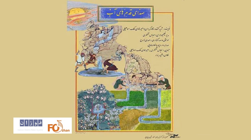 «صدای قدم‌های آب» در موزه سینما به نمایش درمی آید