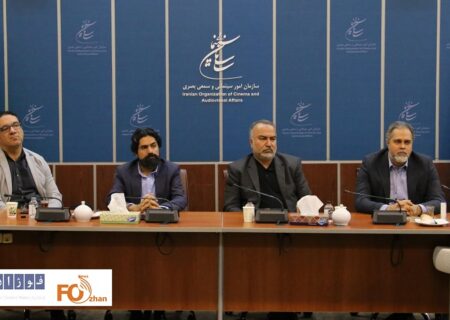 نشست توسعه همکاری‌های مدیران سازمان سینمایی و مناطق آزاد برگزار شد