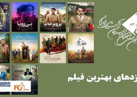 نامزدهای بهترین فیلم جشن بزرگ منتقدان سینما معرفی شدند