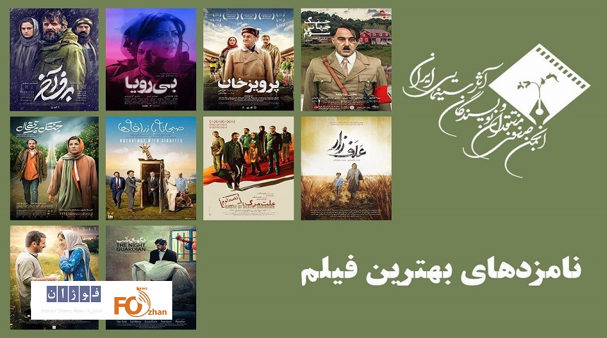 نامزدهای بهترین فیلم جشن بزرگ منتقدان سینما معرفی شدند