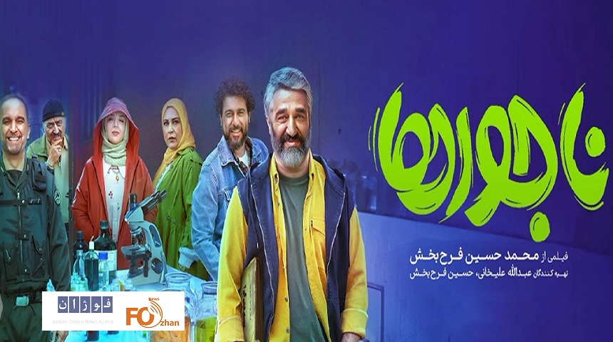 «ناجورها» به باشگاه ۲۰میلیاردی های سینما پیوست