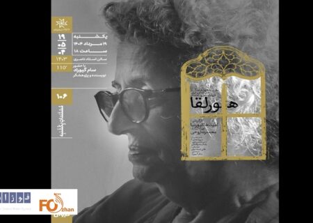 مستند «هورلقا» در خانه هنرمندان ایران به نمایش درمی آید