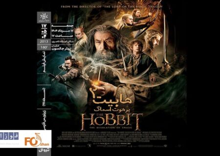 «هابیت ۲»در خانه هنرمندان به نمایش درمی‌آید