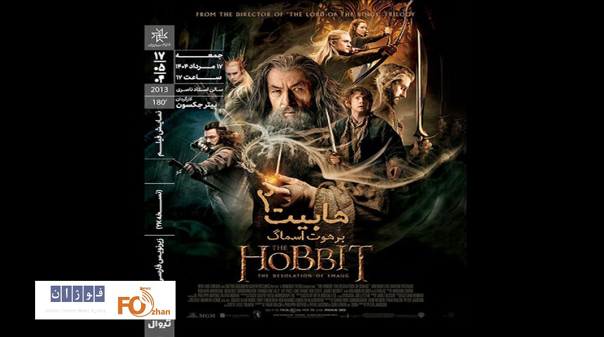 «هابیت ۲»در خانه هنرمندان به نمایش درمی‌آید