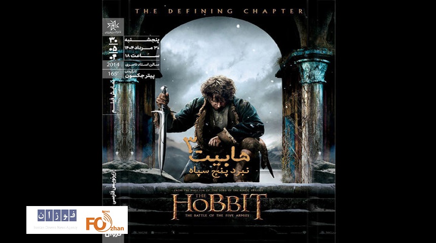 «هابیت ۳»‏ در خانه هنرمندان روی پرده می رود
