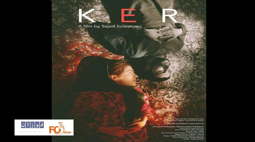 فیلم کوتاه «کِر»موفق به کسب چند جایزه بین‌المللی شد