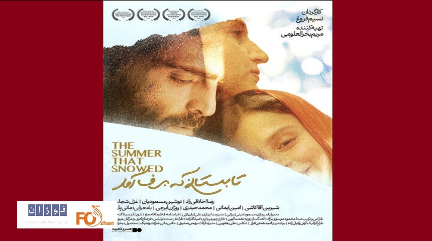 ازپوستر «تابستانی که برف آمد» رونمایی شد
