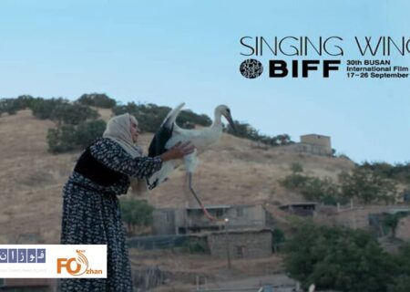 «بال‌های آوازخوان» به جشنواره فیلم بوسان راه یافت