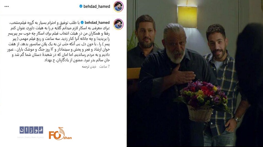 حامد بهداد به حذف «پیرپسر» در راه اسکار،واکنش نشان داد