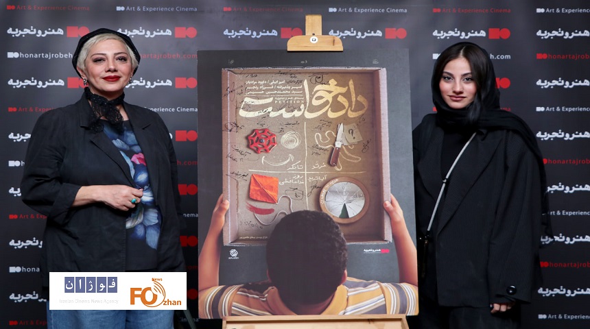 بسته فیلم کوتاه «دادخواست» در هنرو تجربه اکران شد