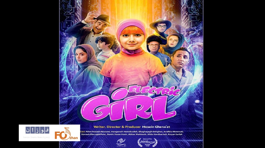 «دختر برقی»راهی آلمان شد