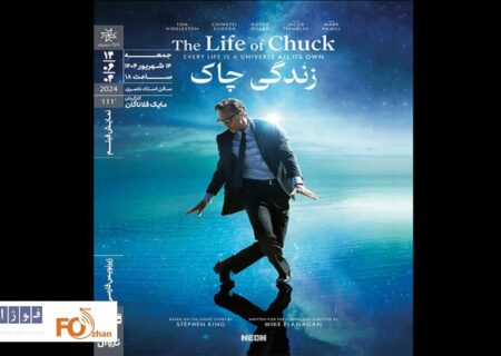 «زندگی چاک» در خانه هنرمندان به نمایش در می‌آید