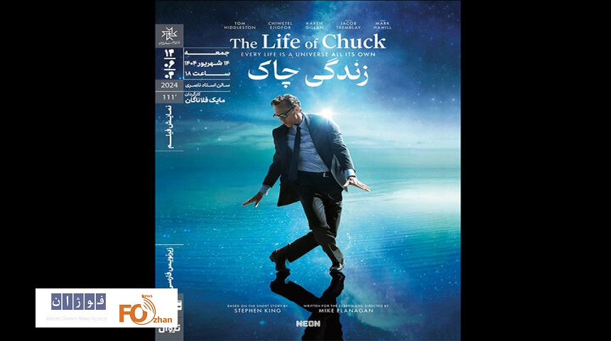 «زندگی چاک» در خانه هنرمندان به نمایش در می‌آید