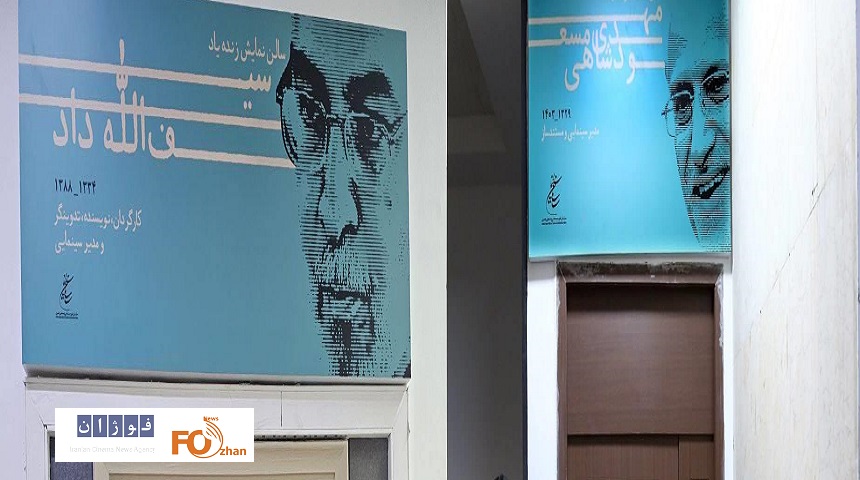 دو سالن سازمان سینمایی به نام دو مدیر فقید سینما نامگذاری شد