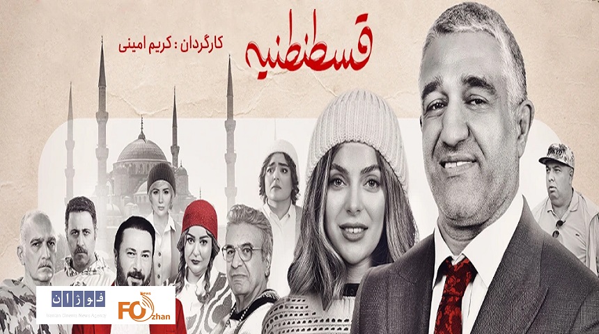 کمدی«قسطنطنیه» به باشگاه ۷۰میلیاردی های سینما رسید