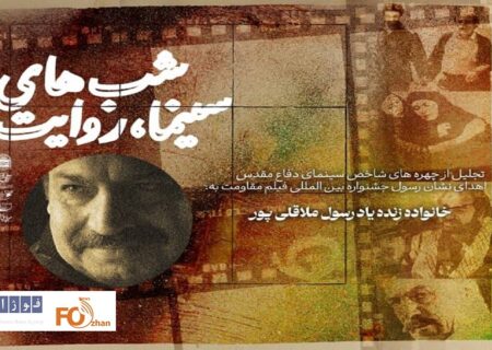 نسخه مرمت‌شده «هیوا» در موزه سینما اکران می شود