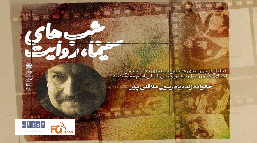 نسخه مرمت‌شده «هیوا» در موزه سینما اکران می شود