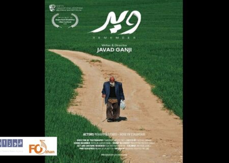 «ویر»راهی جشنواره مورد تایید بفتا شد