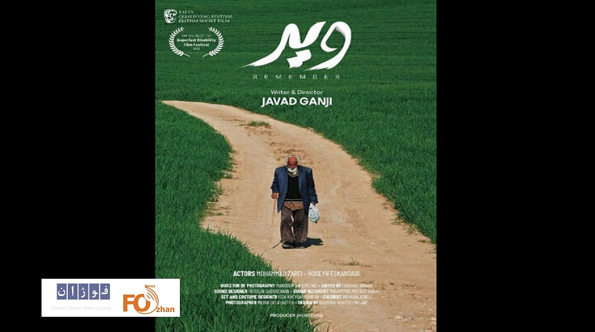 «ویر»راهی جشنواره مورد تایید بفتا شد