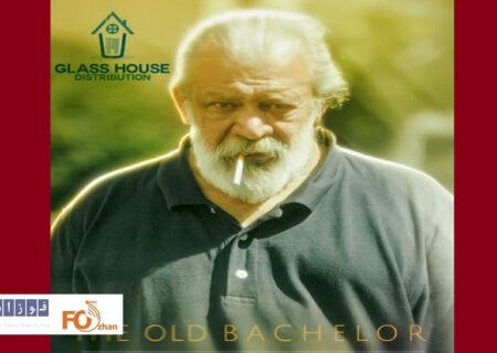 گلس هاوس، پخش بین‌المللی فیلم اکتای براهنی را بر عهده گرفت