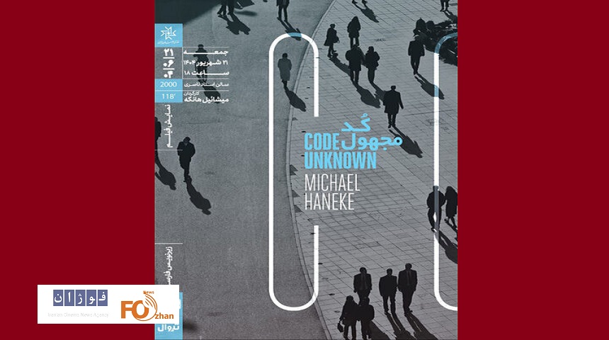 فیلمی با بازی ژولیت بینوش در خانه هنرمندان روی پرده می رود