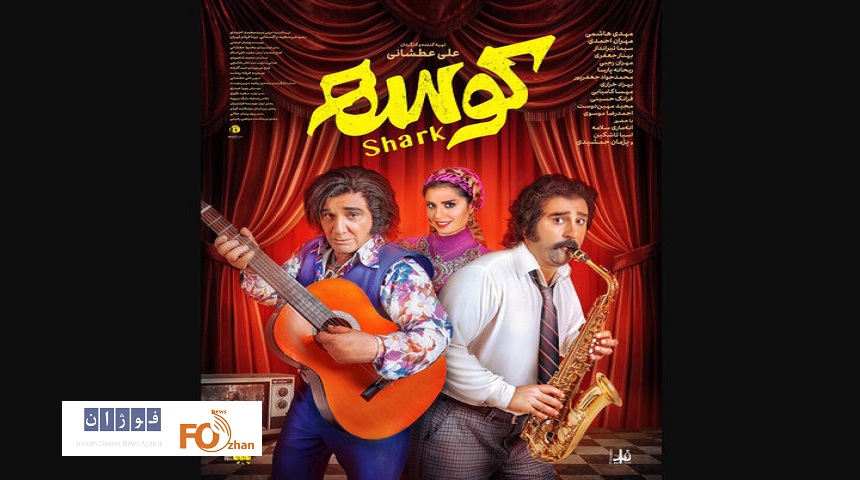 «کوسه» از ۲۶ شهریور به چرخه اکران اضافه می شود