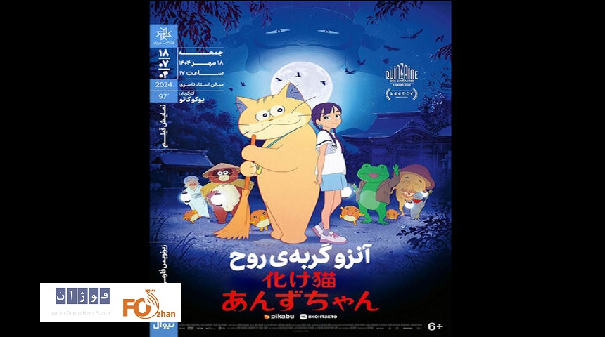 «آنزو گربه روح»‏ در خانه هنرمندان روی پرده می رود