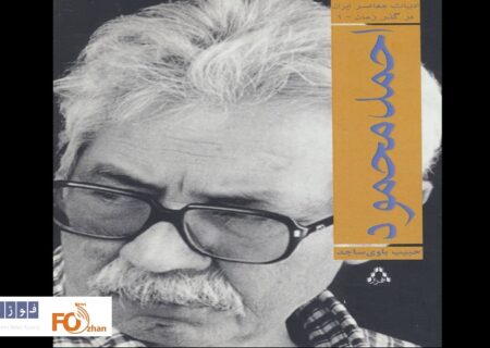 کتاب «احمد محمود» برای سومین بار منتشر شد