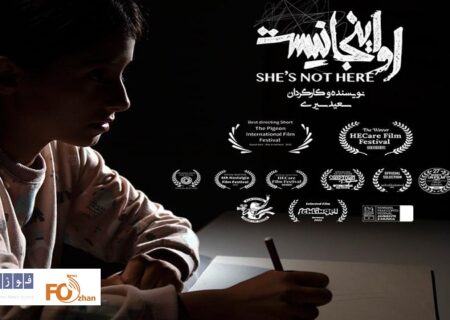 «او اینجا نیست» از جشنواره ایسلند جایزه گرفت