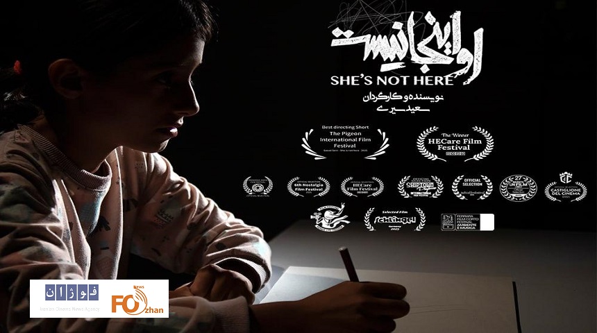 «او اینجا نیست» از جشنواره ایسلند جایزه گرفت