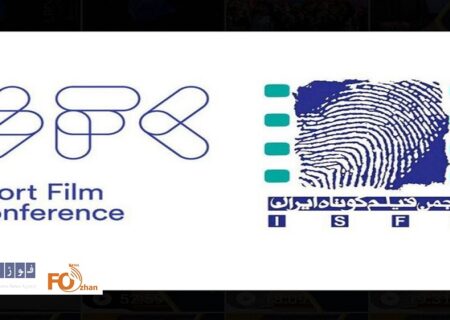 «ایسفا» عضو مجمع بین‌المللی فیلم کوتاه شد