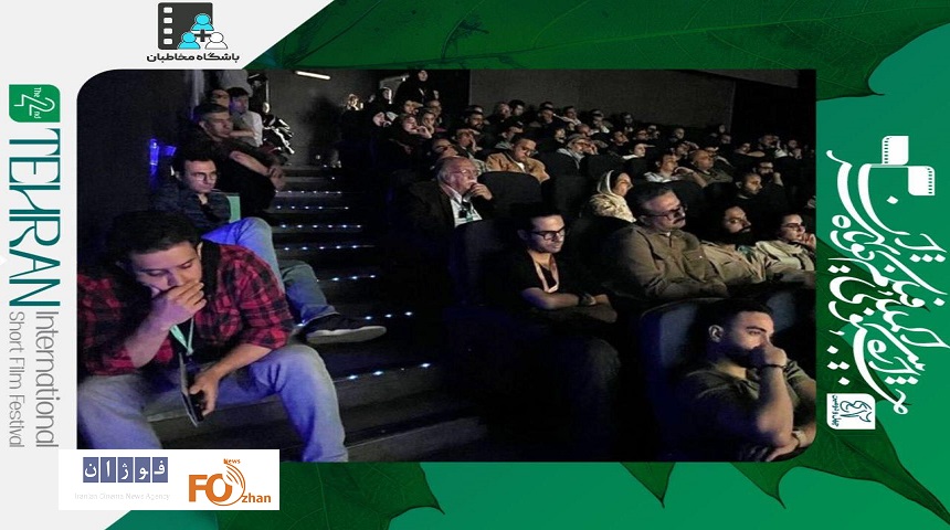 ثبت‌نام در «باشگاه مخاطبان» ویژه جشنواره فیلم کوتاه «تهران» آغاز شد