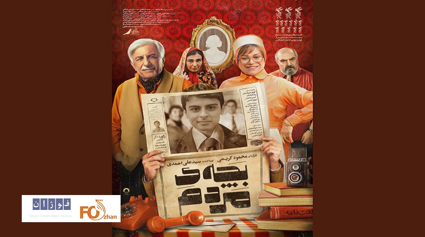 از پوستر«بچه مردم» رونمایی شد