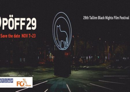 سینماگران ایرانی با قدرت در جشنواره بین‌المللی فیلم تالین حاضر شد