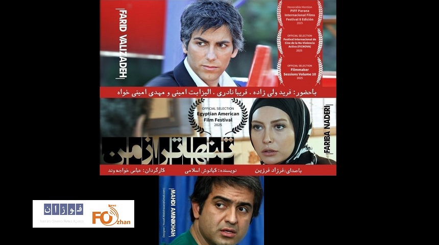 «تنهاتر از من» راهی سه رقابت بین المللی شد