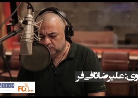 «دالان سبز» با صدای علیرضا ثانی‌فر توضیح‌دار شد