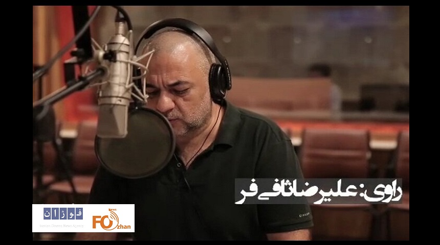 «دالان سبز» با صدای علیرضا ثانی‌فر توضیح‌دار شد