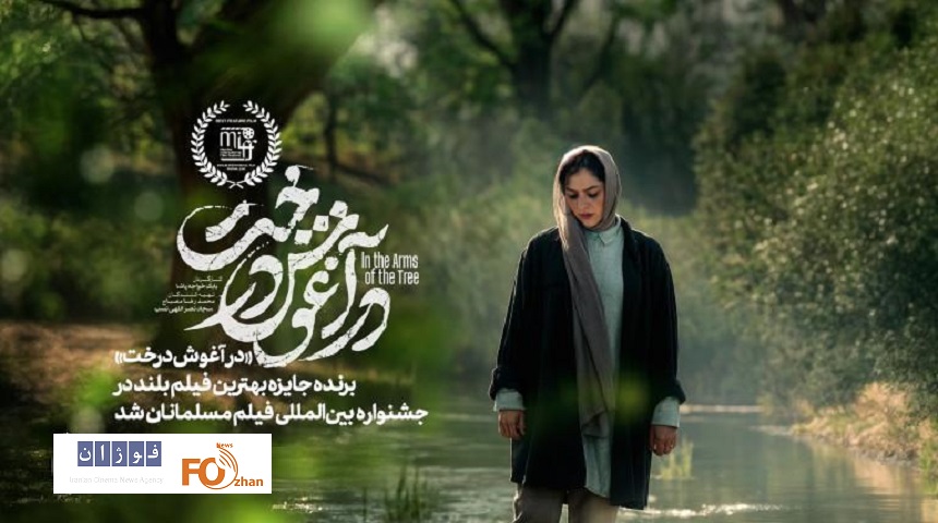 «در آغوش درخت»ازجشنواره مسلمانان کانادا جایزه گرفت