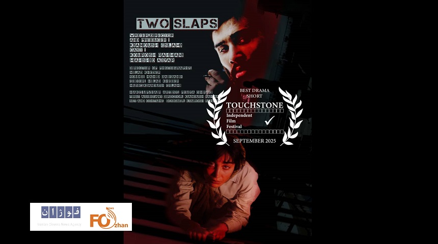 «دو سیلی» بهترین فیلم کوتاه یک جشنواره آمریکایی شد