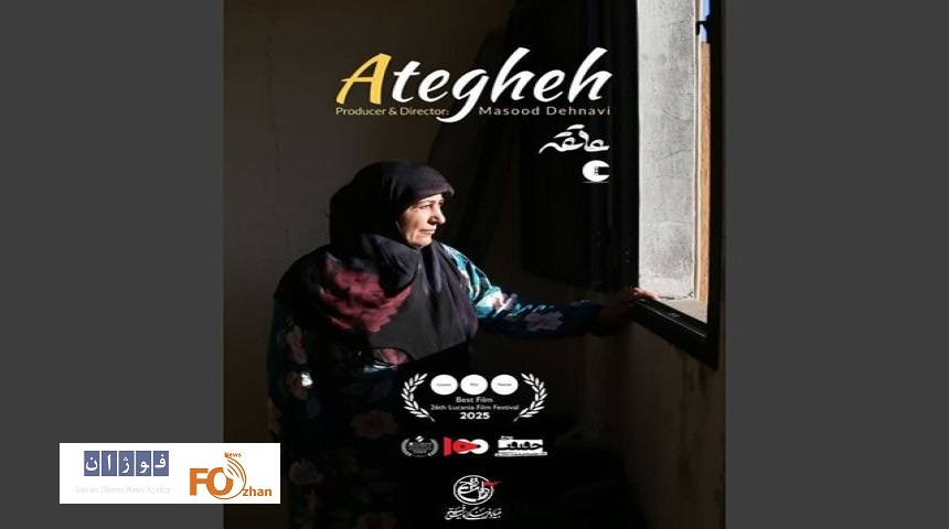 مستند «عاتقه» جایزه جشنواره بین‌المللی حقوق بشر برزیل را کسب کرد