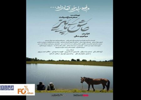 «عاشق پاییز» در هنر و تجربه اکران می شود