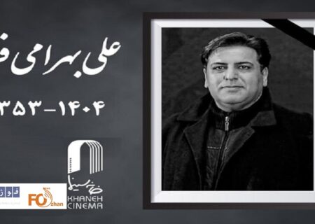 علی بهرامی‌فر، چهره‌پرداز سینما در پی تصادف درگذشت