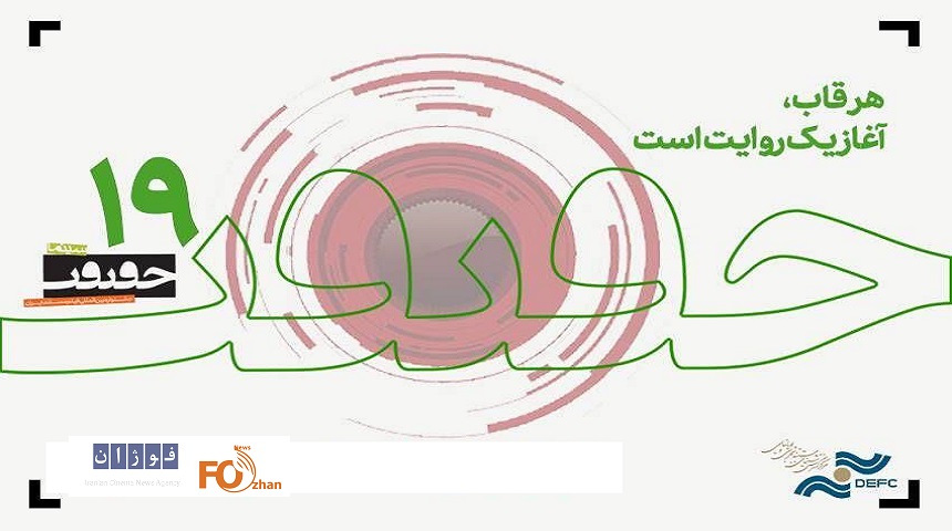 ۱۶۰۶ قطعه عکس به دبیرخانه مسابقه «از قاب تا روایت» رسید   