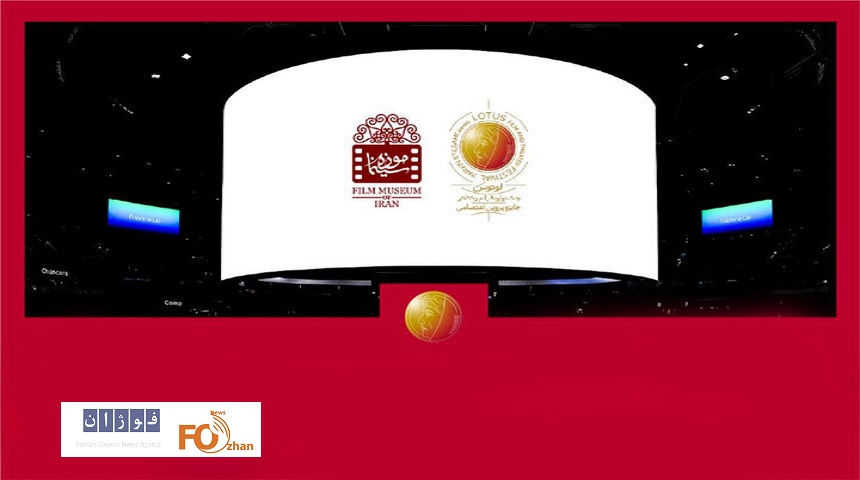 نخستین دوره جشنواره «لوتوس» فراخوان داد