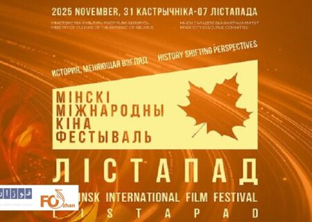 سی‌ویکمین جشنواره مینسک میزبان ۱۱ فیلم از سینماگران ایرانی شد