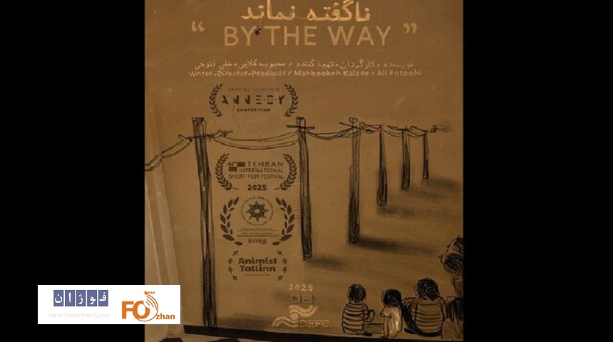 انیمیشن کوتاه «ناگفته نماند» از جشنواره اژدهای طلایی جایزه گرفت