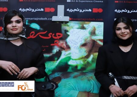 مراسم رونمایی از فیلم«چای سرد» برگزار شد