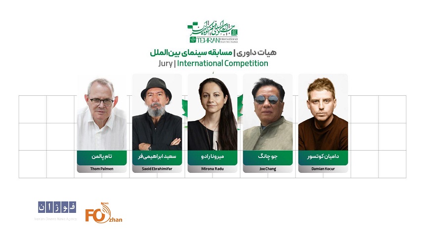 هیأت داوری بخش بین‌الملل جشنواره فیلم کوتاه تهران معرفی شدند